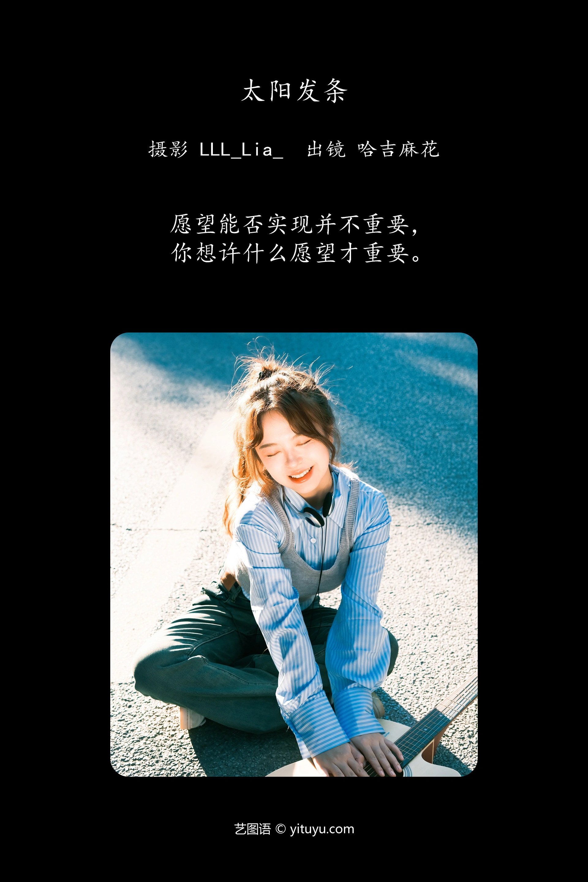 [YITUYU艺图语]2023.11.10 太阳发条 哈吉麻花 0